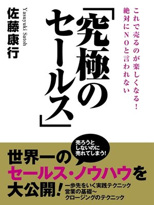 cover image of 絶対にＮＯと言われない「究極のセールス」